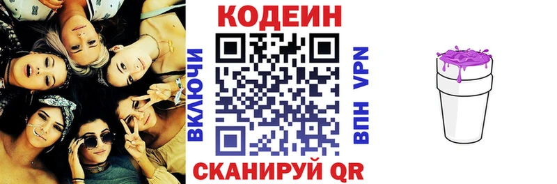 Кодеин Purple Drank Михайловка